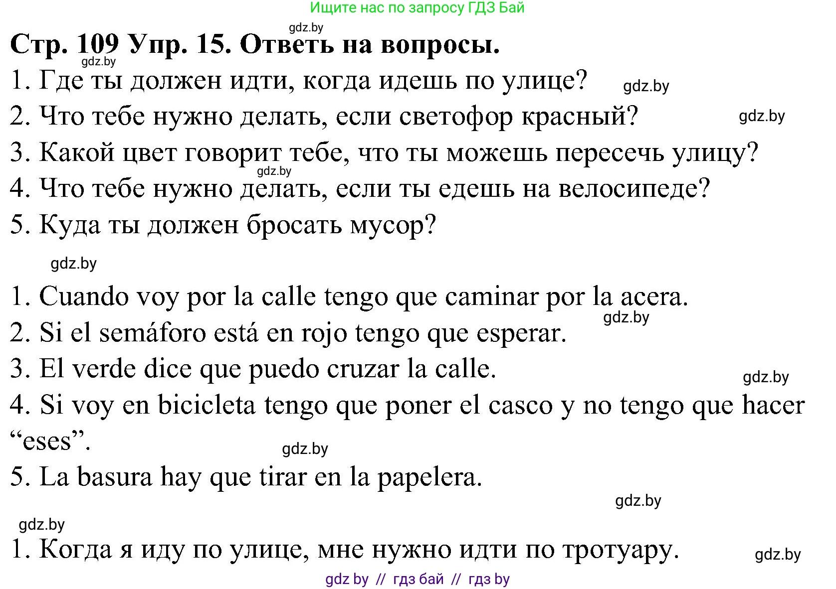 Испанский язык, 5 класс Учебник, автор: Гриневич Елена Карловна, издательство Вышэйшая школа, Минск, 2015, оранжевого цвета, Часть 2, страница 109, номер 15, Решение