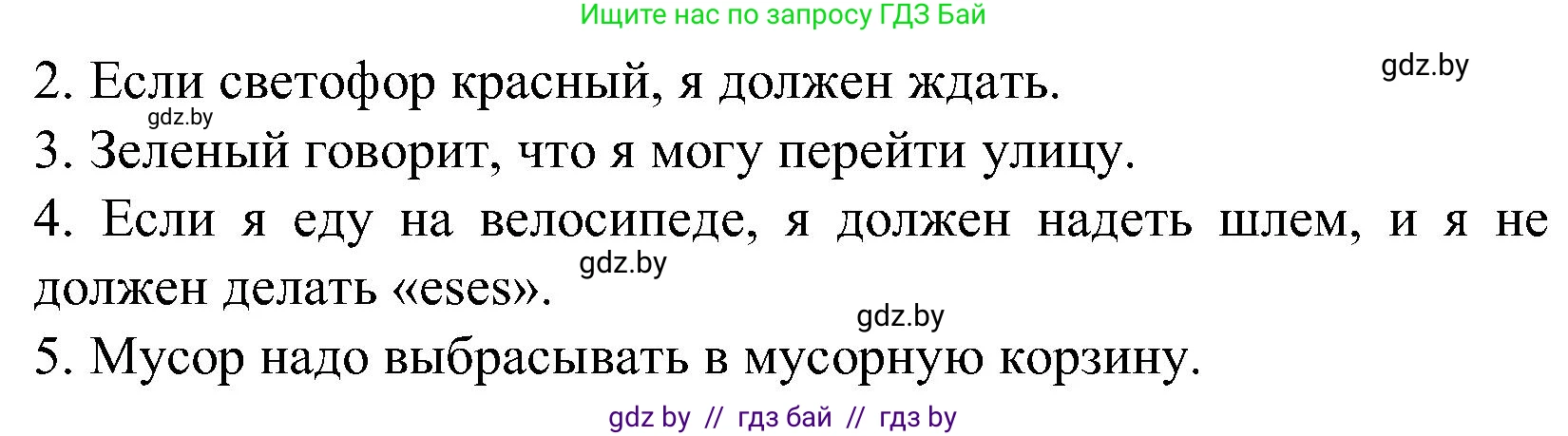 Испанский язык, 5 класс Учебник, автор: Гриневич Елена Карловна, издательство Вышэйшая школа, Минск, 2015, оранжевого цвета, Часть 2, страница 109, номер 15, Решение (продолжение 2)
