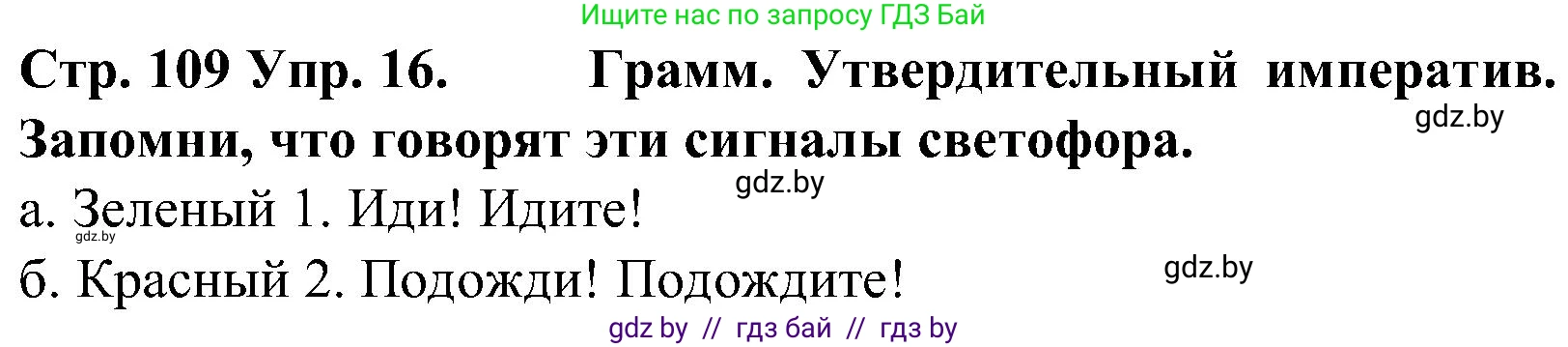 Испанский язык, 5 класс Учебник, автор: Гриневич Елена Карловна, издательство Вышэйшая школа, Минск, 2015, оранжевого цвета, Часть 2, страница 109, номер 16, Решение