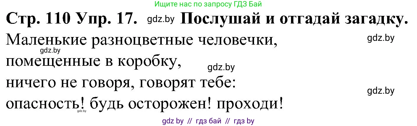 Испанский язык, 5 класс Учебник, автор: Гриневич Елена Карловна, издательство Вышэйшая школа, Минск, 2015, оранжевого цвета, Часть 2, страница 110, номер 17, Решение