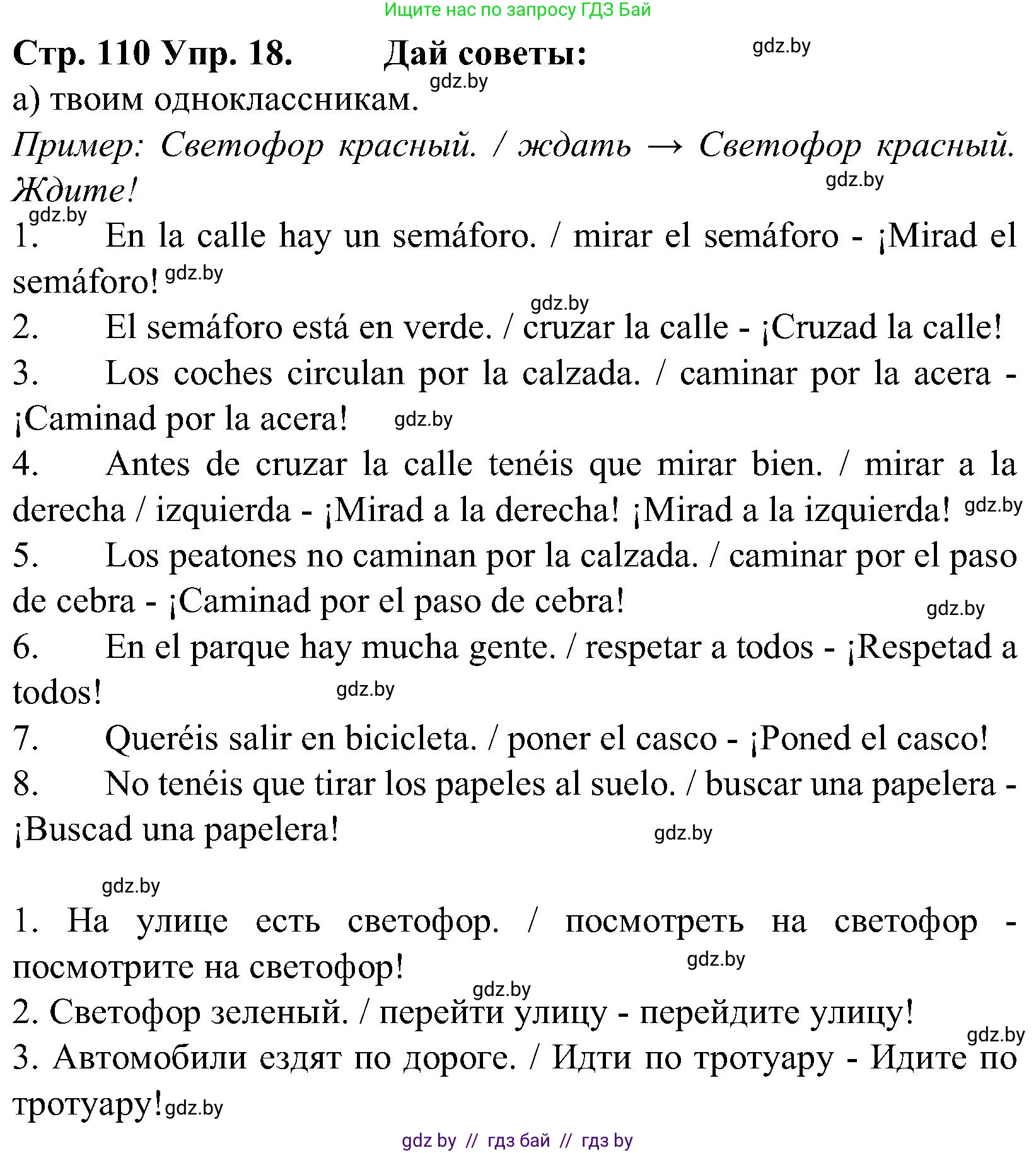 Испанский язык, 5 класс Учебник, автор: Гриневич Елена Карловна, издательство Вышэйшая школа, Минск, 2015, оранжевого цвета, Часть 2, страница 110, номер 18, Решение
