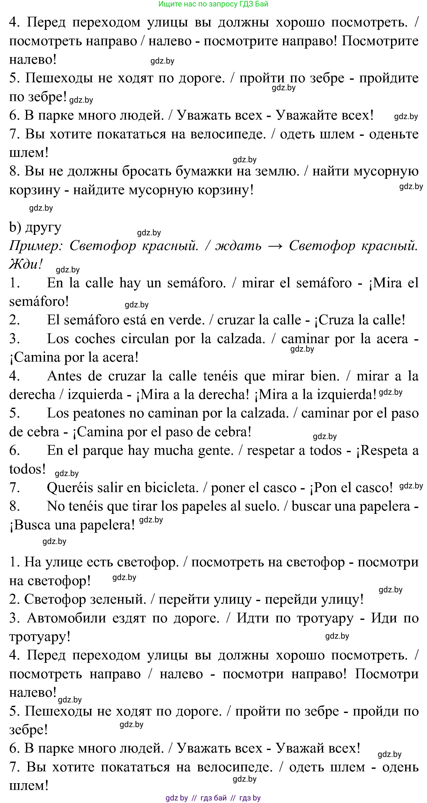 Испанский язык, 5 класс Учебник, автор: Гриневич Елена Карловна, издательство Вышэйшая школа, Минск, 2015, оранжевого цвета, Часть 2, страница 110, номер 18, Решение (продолжение 2)