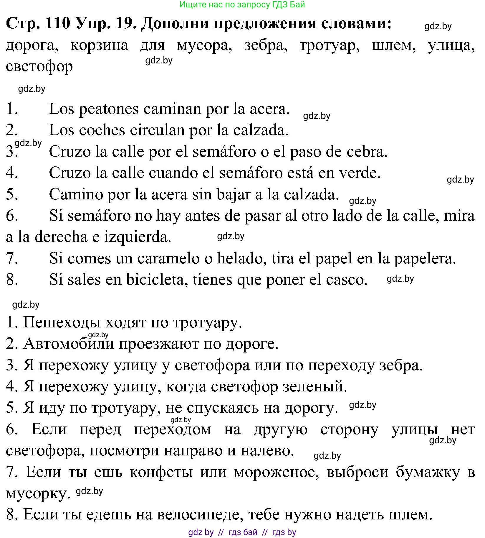 Испанский язык, 5 класс Учебник, автор: Гриневич Елена Карловна, издательство Вышэйшая школа, Минск, 2015, оранжевого цвета, Часть 2, страница 110, номер 19, Решение