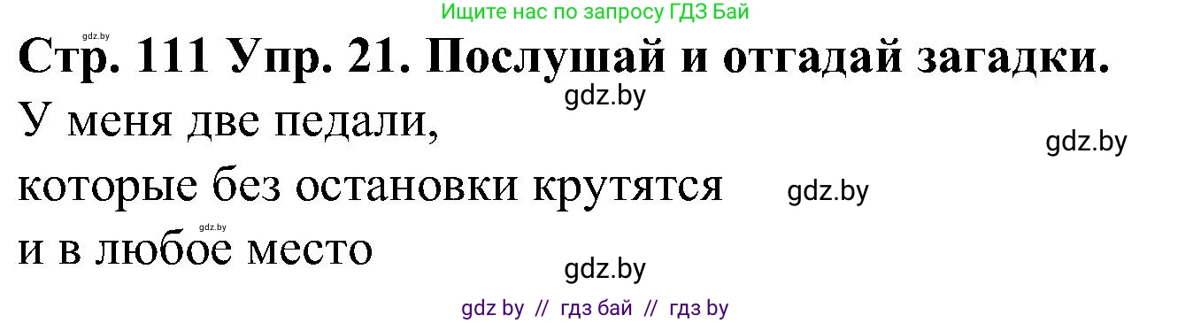Испанский язык, 5 класс Учебник, автор: Гриневич Елена Карловна, издательство Вышэйшая школа, Минск, 2015, оранжевого цвета, Часть 2, страница 111, номер 21, Решение