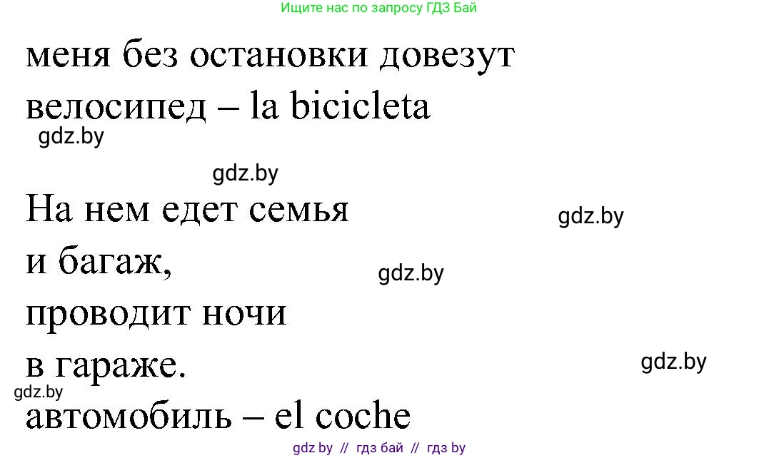 Испанский язык, 5 класс Учебник, автор: Гриневич Елена Карловна, издательство Вышэйшая школа, Минск, 2015, оранжевого цвета, Часть 2, страница 111, номер 21, Решение (продолжение 2)