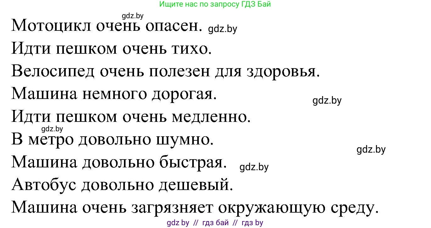Испанский язык, 5 класс Учебник, автор: Гриневич Елена Карловна, издательство Вышэйшая школа, Минск, 2015, оранжевого цвета, Часть 2, страница 112, номер 22, Решение (продолжение 2)