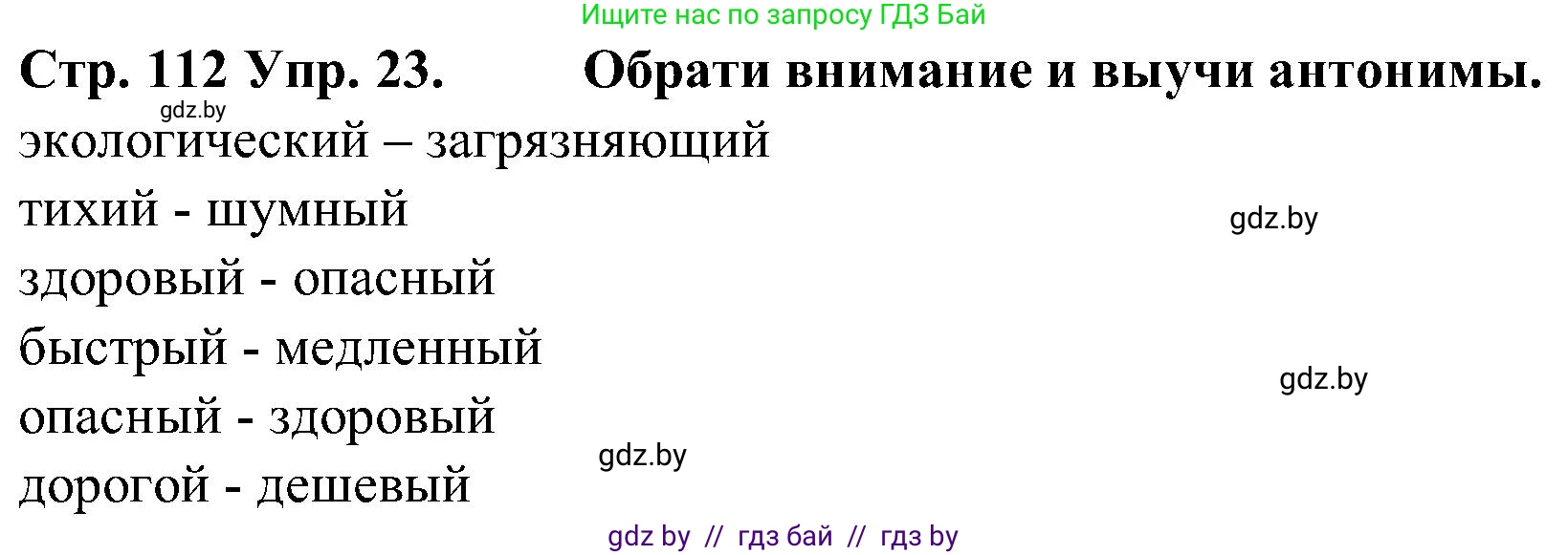 Испанский язык, 5 класс Учебник, автор: Гриневич Елена Карловна, издательство Вышэйшая школа, Минск, 2015, оранжевого цвета, Часть 2, страница 112, номер 23, Решение