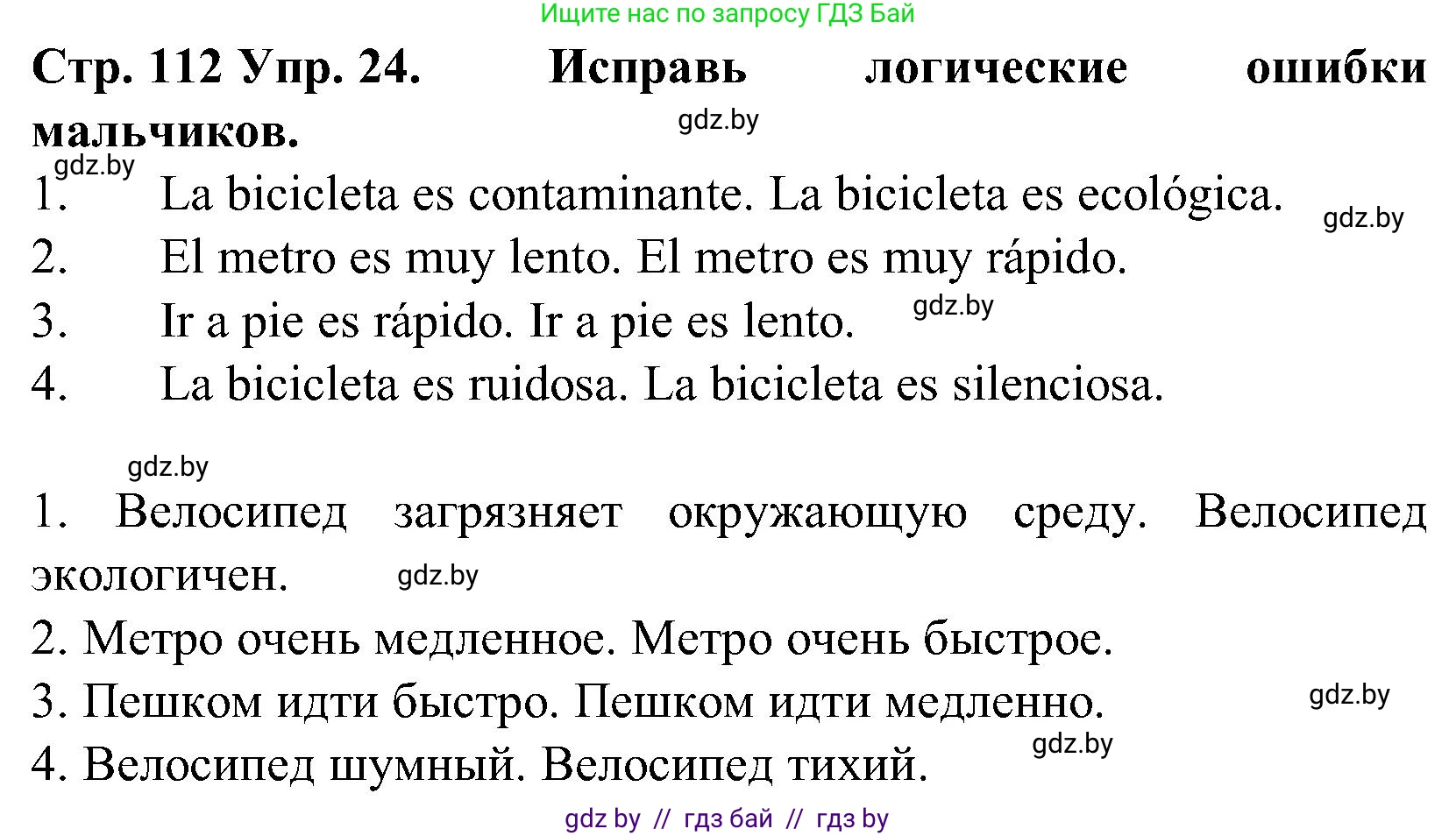 Испанский язык, 5 класс Учебник, автор: Гриневич Елена Карловна, издательство Вышэйшая школа, Минск, 2015, оранжевого цвета, Часть 2, страница 112, номер 24, Решение