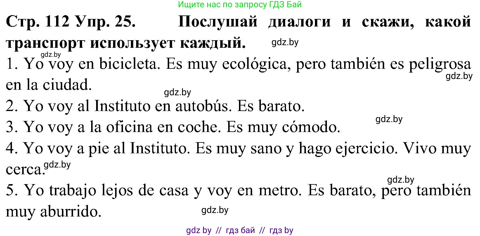Испанский язык, 5 класс Учебник, автор: Гриневич Елена Карловна, издательство Вышэйшая школа, Минск, 2015, оранжевого цвета, Часть 2, страница 112, номер 25, Решение