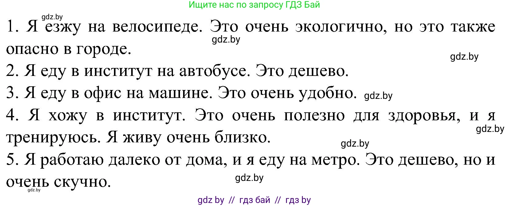 Испанский язык, 5 класс Учебник, автор: Гриневич Елена Карловна, издательство Вышэйшая школа, Минск, 2015, оранжевого цвета, Часть 2, страница 112, номер 25, Решение (продолжение 2)