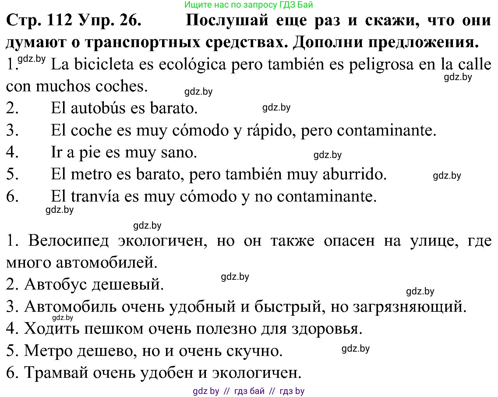 Испанский язык, 5 класс Учебник, автор: Гриневич Елена Карловна, издательство Вышэйшая школа, Минск, 2015, оранжевого цвета, Часть 2, страница 112, номер 26, Решение