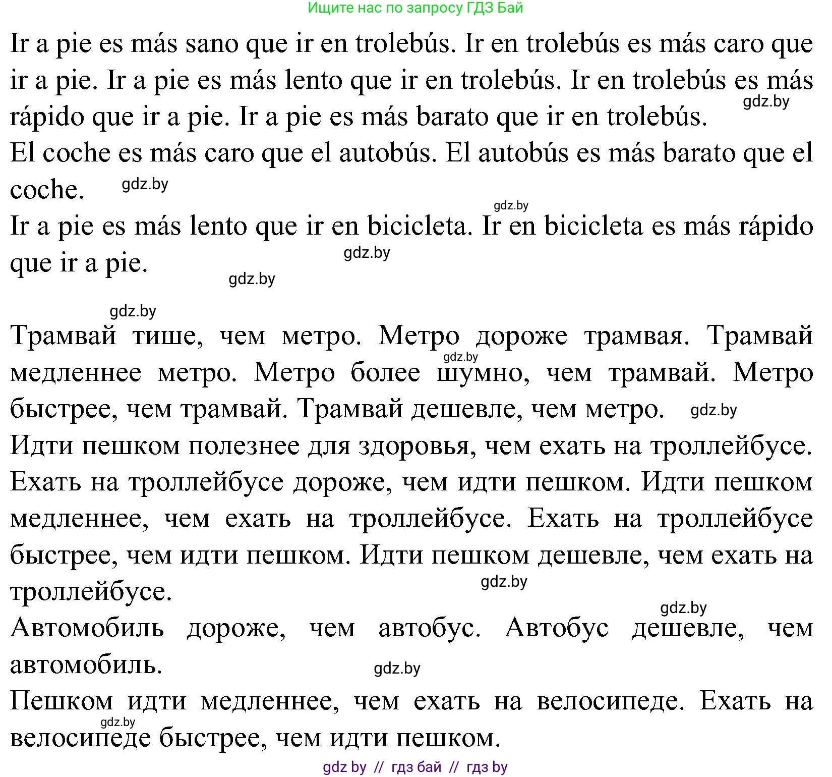 Испанский язык, 5 класс Учебник, автор: Гриневич Елена Карловна, издательство Вышэйшая школа, Минск, 2015, оранжевого цвета, Часть 2, страница 113, номер 27, Решение (продолжение 2)