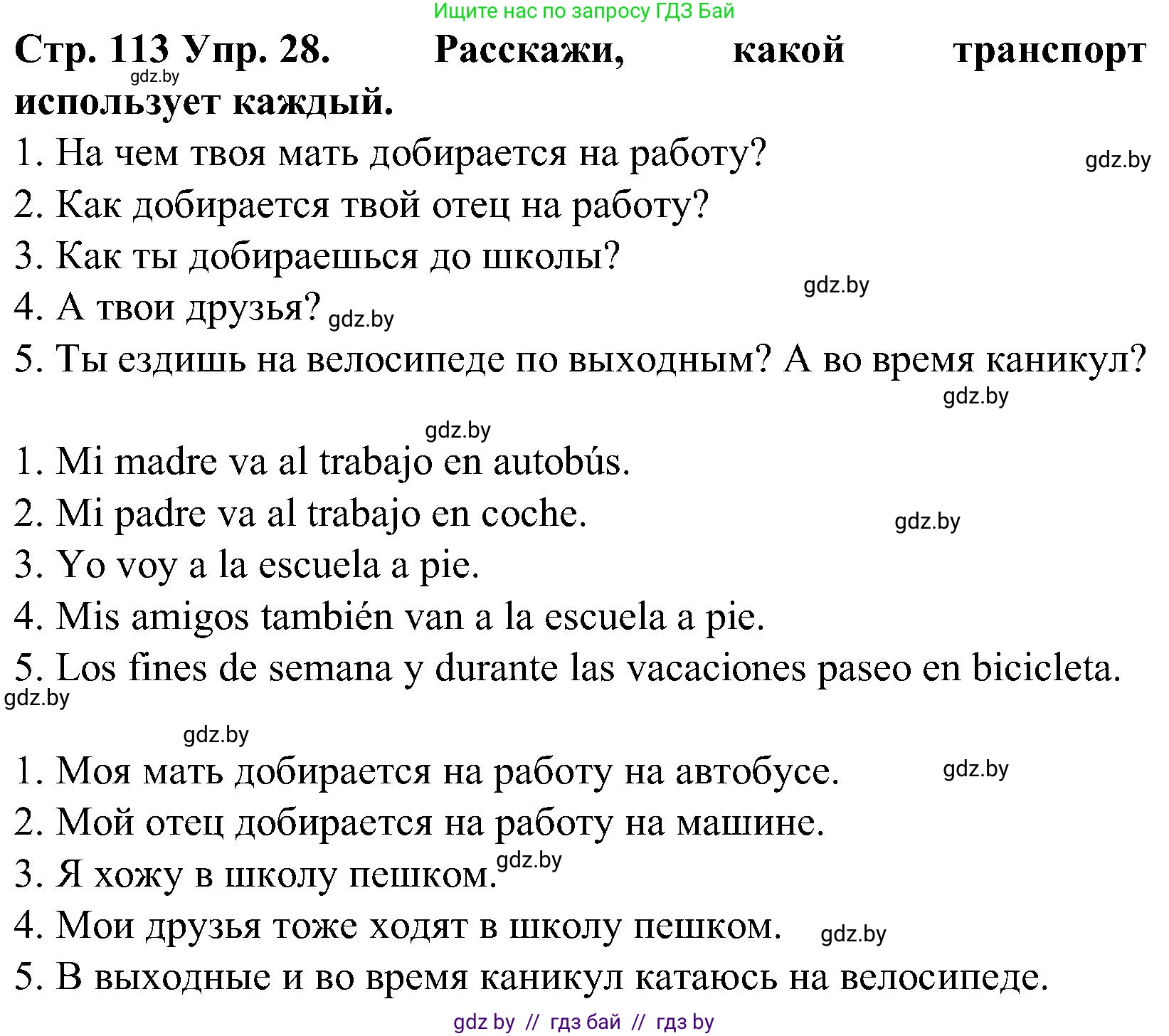 Испанский язык, 5 класс Учебник, автор: Гриневич Елена Карловна, издательство Вышэйшая школа, Минск, 2015, оранжевого цвета, Часть 2, страница 113, номер 28, Решение