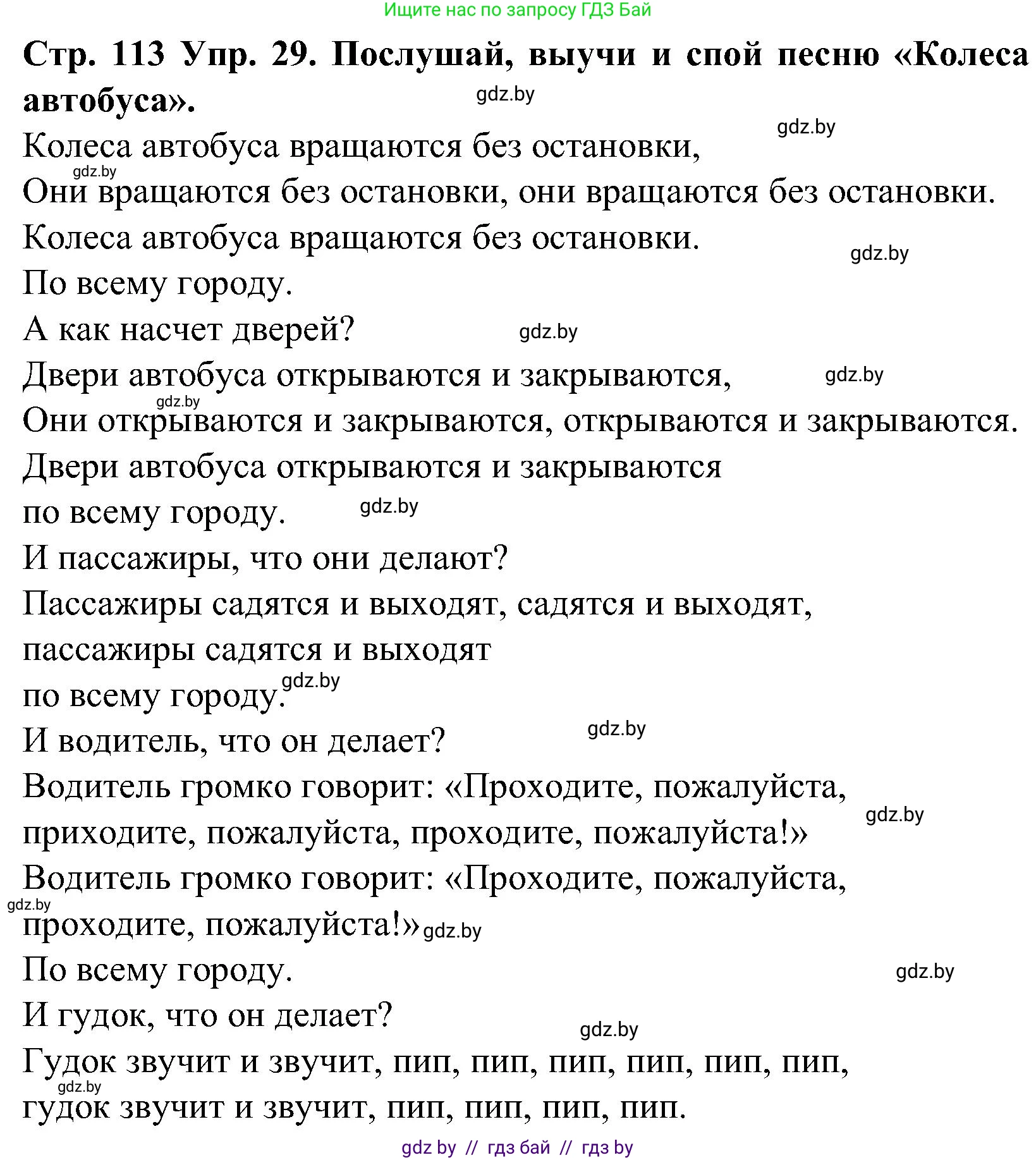 Испанский язык, 5 класс Учебник, автор: Гриневич Елена Карловна, издательство Вышэйшая школа, Минск, 2015, оранжевого цвета, Часть 2, страница 113, номер 29, Решение