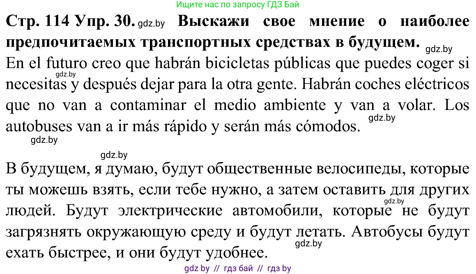 Испанский язык, 5 класс Учебник, автор: Гриневич Елена Карловна, издательство Вышэйшая школа, Минск, 2015, оранжевого цвета, Часть 2, страница 114, номер 30, Решение