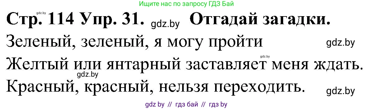 Испанский язык, 5 класс Учебник, автор: Гриневич Елена Карловна, издательство Вышэйшая школа, Минск, 2015, оранжевого цвета, Часть 2, страница 114, номер 31, Решение