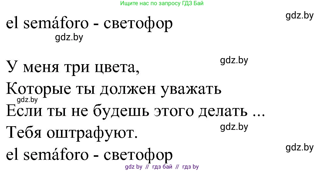 Испанский язык, 5 класс Учебник, автор: Гриневич Елена Карловна, издательство Вышэйшая школа, Минск, 2015, оранжевого цвета, Часть 2, страница 114, номер 31, Решение (продолжение 2)