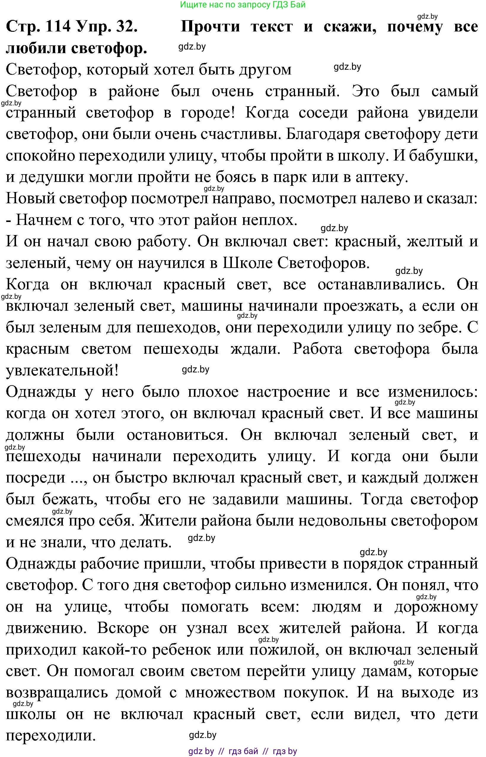 Испанский язык, 5 класс Учебник, автор: Гриневич Елена Карловна, издательство Вышэйшая школа, Минск, 2015, оранжевого цвета, Часть 2, страница 114, номер 32, Решение
