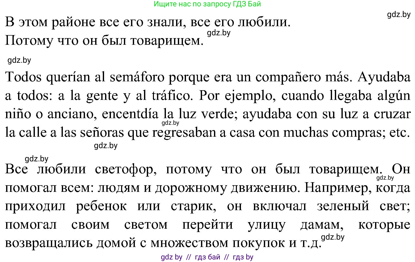 Испанский язык, 5 класс Учебник, автор: Гриневич Елена Карловна, издательство Вышэйшая школа, Минск, 2015, оранжевого цвета, Часть 2, страница 114, номер 32, Решение (продолжение 2)