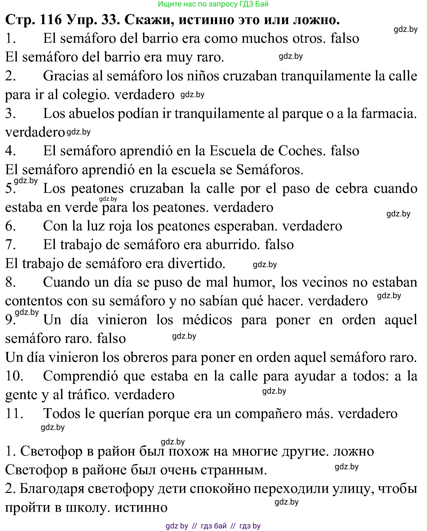Испанский язык, 5 класс Учебник, автор: Гриневич Елена Карловна, издательство Вышэйшая школа, Минск, 2015, оранжевого цвета, Часть 2, страница 116, номер 33, Решение