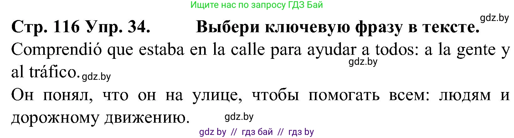 Испанский язык, 5 класс Учебник, автор: Гриневич Елена Карловна, издательство Вышэйшая школа, Минск, 2015, оранжевого цвета, Часть 2, страница 116, номер 34, Решение