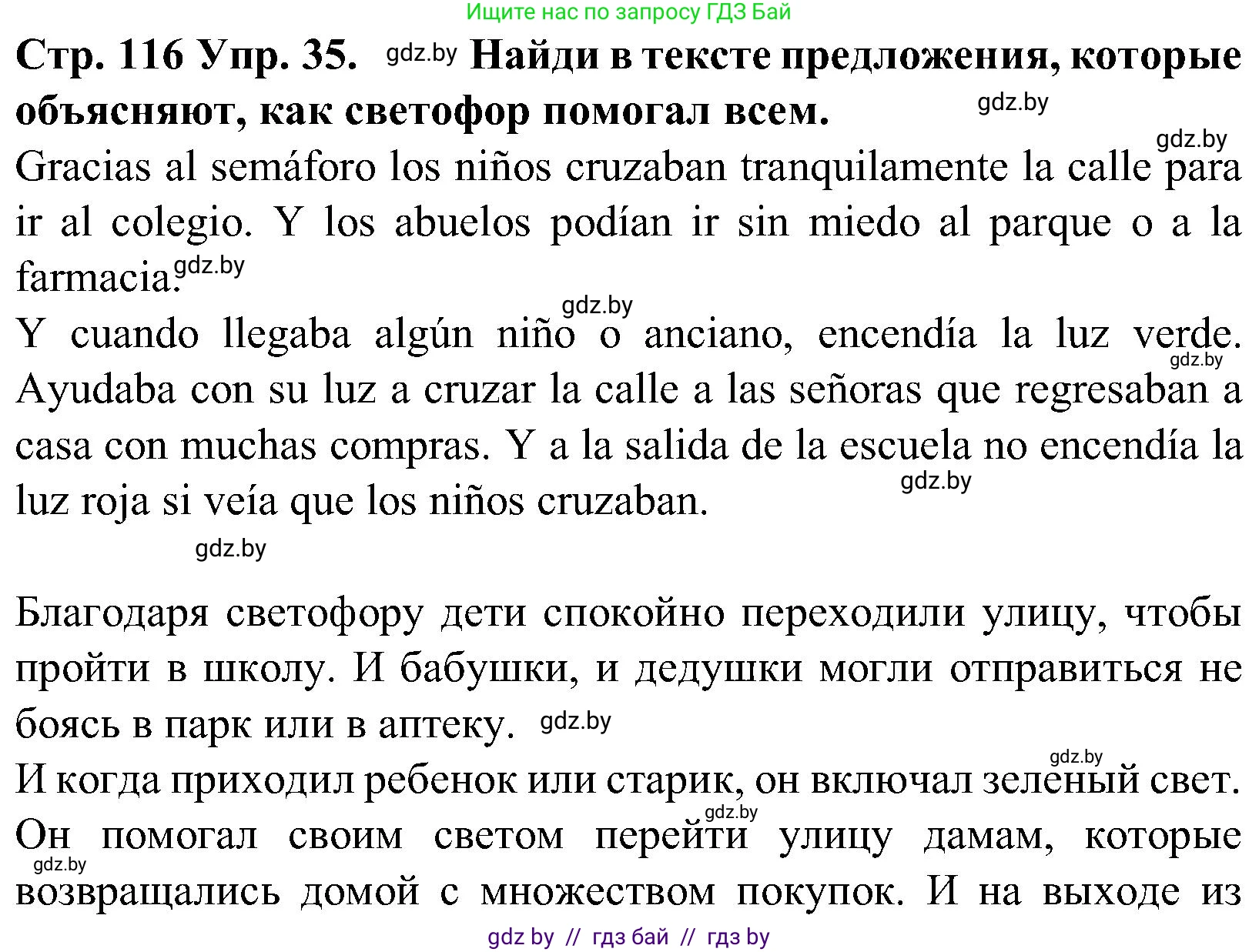 Испанский язык, 5 класс Учебник, автор: Гриневич Елена Карловна, издательство Вышэйшая школа, Минск, 2015, оранжевого цвета, Часть 2, страница 116, номер 35, Решение