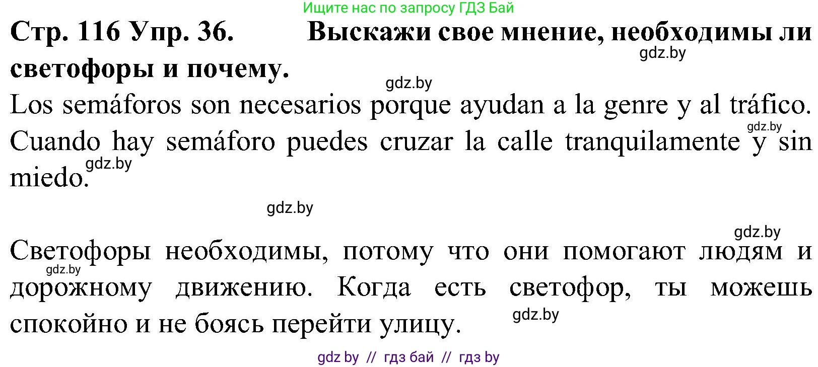 Испанский язык, 5 класс Учебник, автор: Гриневич Елена Карловна, издательство Вышэйшая школа, Минск, 2015, оранжевого цвета, Часть 2, страница 116, номер 36, Решение