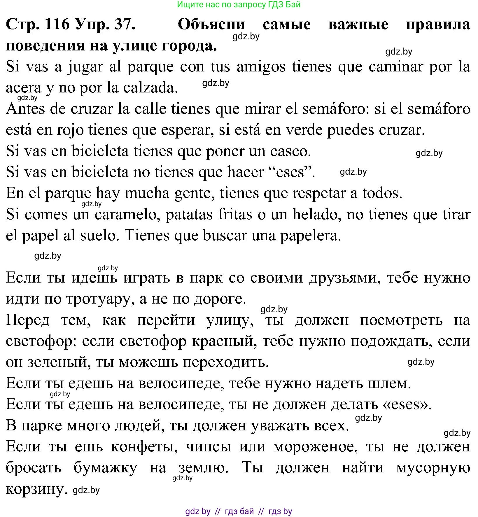 Испанский язык, 5 класс Учебник, автор: Гриневич Елена Карловна, издательство Вышэйшая школа, Минск, 2015, оранжевого цвета, Часть 2, страница 116, номер 37, Решение