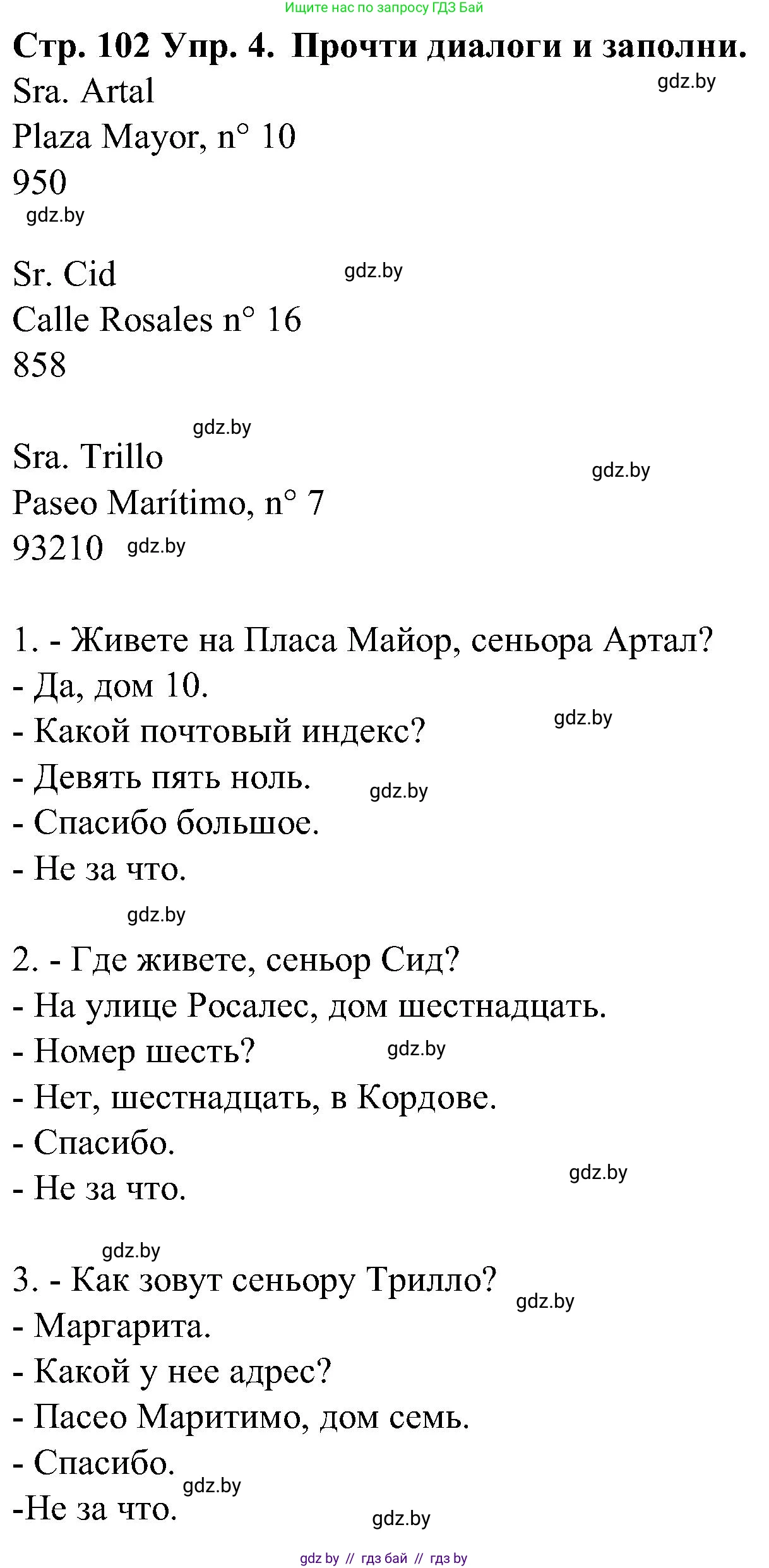 Испанский язык, 5 класс Учебник, автор: Гриневич Елена Карловна, издательство Вышэйшая школа, Минск, 2015, оранжевого цвета, Часть 2, страница 102, номер 4, Решение