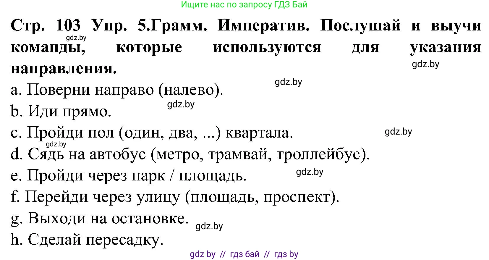 Испанский язык, 5 класс Учебник, автор: Гриневич Елена Карловна, издательство Вышэйшая школа, Минск, 2015, оранжевого цвета, Часть 2, страница 103, номер 5, Решение