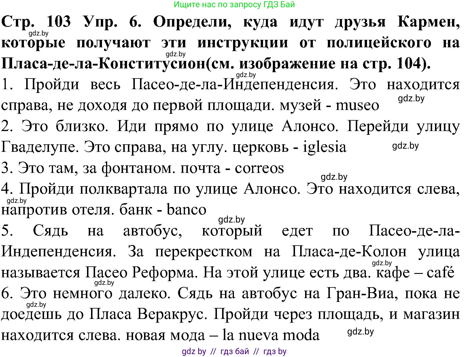 Испанский язык, 5 класс Учебник, автор: Гриневич Елена Карловна, издательство Вышэйшая школа, Минск, 2015, оранжевого цвета, Часть 2, страница 103, номер 6, Решение