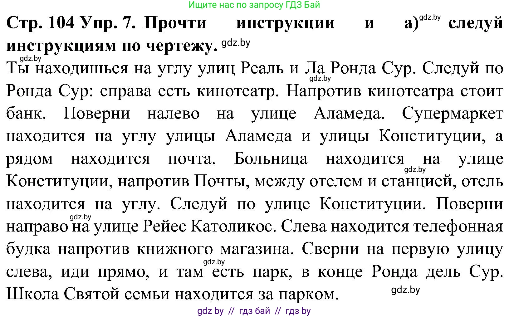 Испанский язык, 5 класс Учебник, автор: Гриневич Елена Карловна, издательство Вышэйшая школа, Минск, 2015, оранжевого цвета, Часть 2, страница 104, номер 7, Решение