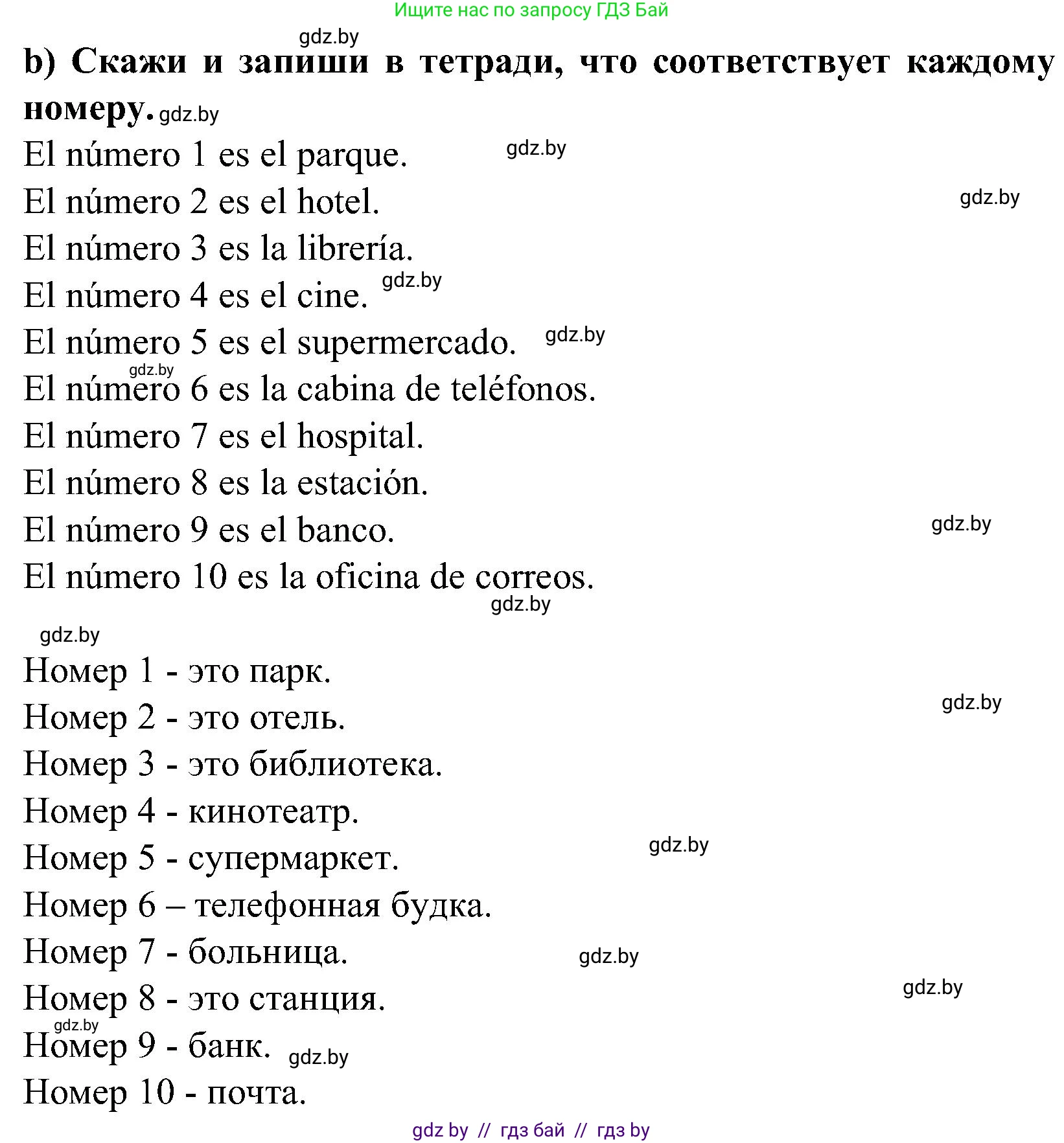 Испанский язык, 5 класс Учебник, автор: Гриневич Елена Карловна, издательство Вышэйшая школа, Минск, 2015, оранжевого цвета, Часть 2, страница 104, номер 7, Решение (продолжение 2)