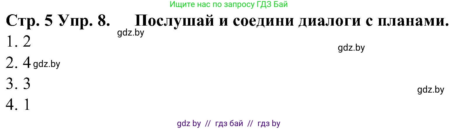 Испанский язык, 5 класс Учебник, автор: Гриневич Елена Карловна, издательство Вышэйшая школа, Минск, 2015, оранжевого цвета, Часть 2, страница 105, номер 8, Решение