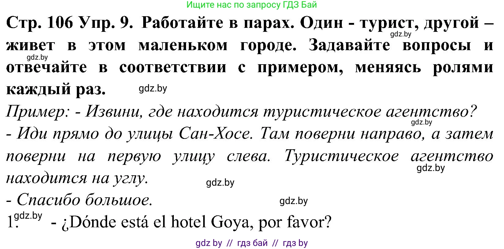 Испанский язык, 5 класс Учебник, автор: Гриневич Елена Карловна, издательство Вышэйшая школа, Минск, 2015, оранжевого цвета, Часть 2, страница 106, номер 9, Решение