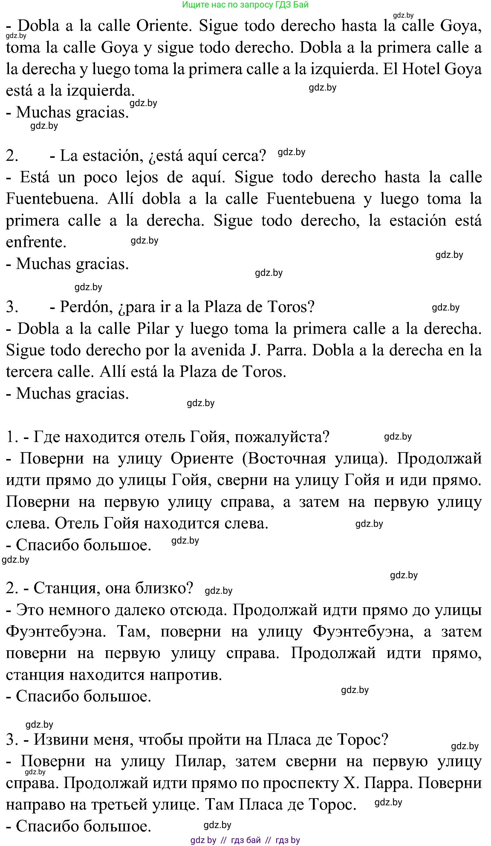 Испанский язык, 5 класс Учебник, автор: Гриневич Елена Карловна, издательство Вышэйшая школа, Минск, 2015, оранжевого цвета, Часть 2, страница 106, номер 9, Решение (продолжение 2)