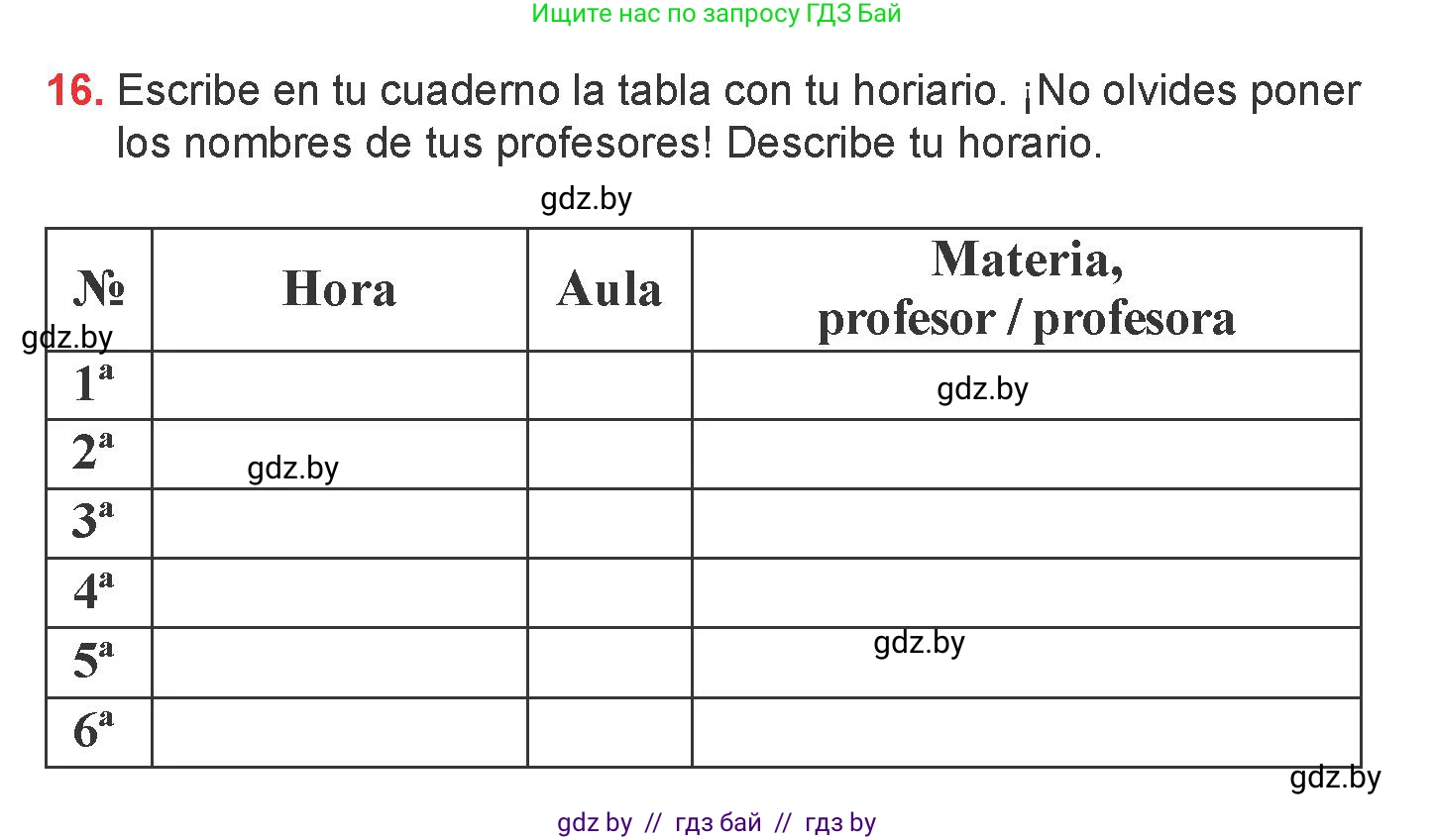 Испанский язык, 6 класс Учебник, авторы: Цыбулева Татьяна Эдуардовна, Пушкина Ольга Александровна, издательство Издательский центр БГУ, Минск, 2018, Часть 1, страница 13, номер 16, Условие