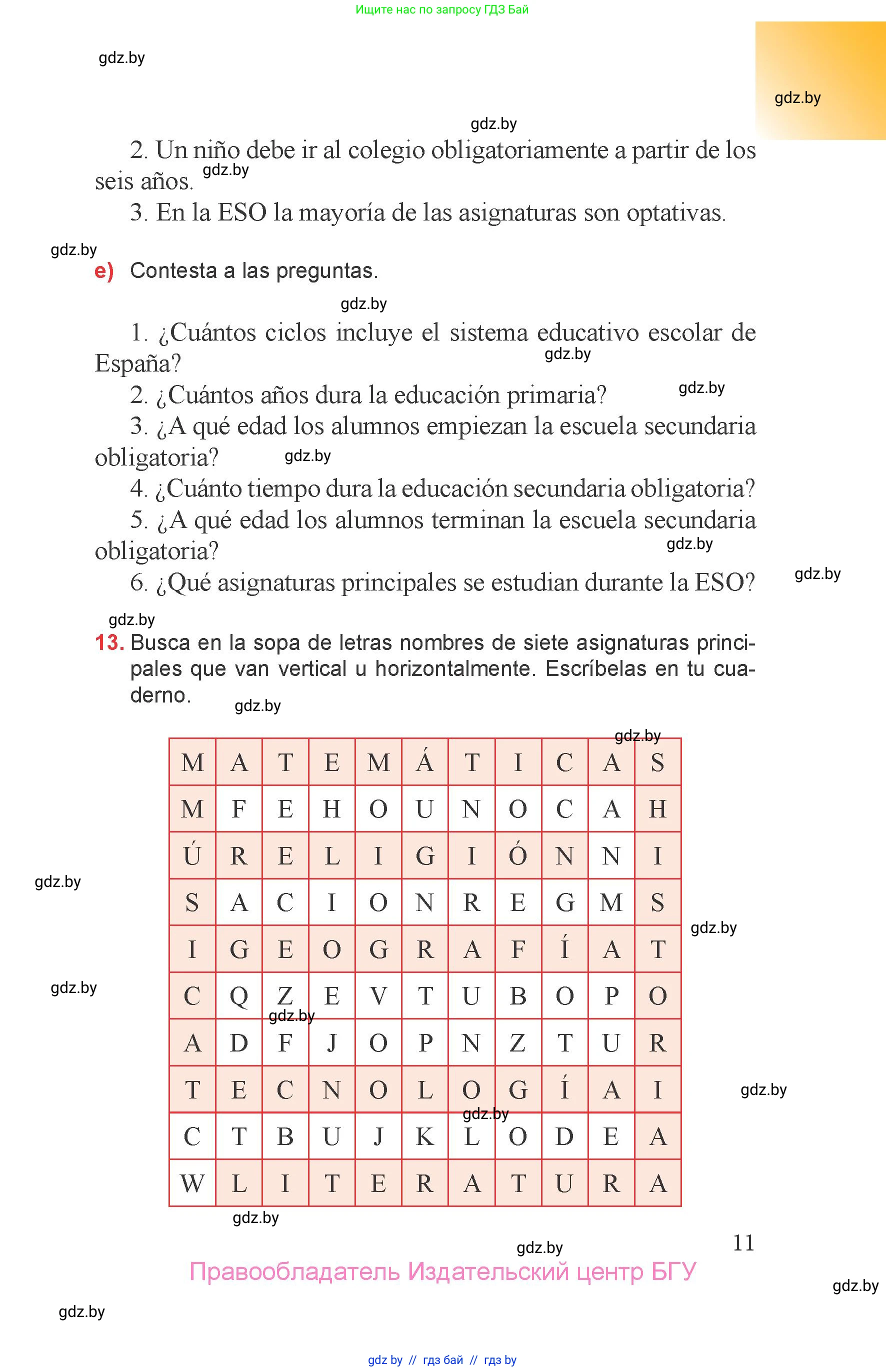 Испанский язык, 6 класс Учебник, авторы: Цыбулева Татьяна Эдуардовна, Пушкина Ольга Александровна, издательство Издательский центр БГУ, Минск, 2018, Часть 1, страница 11