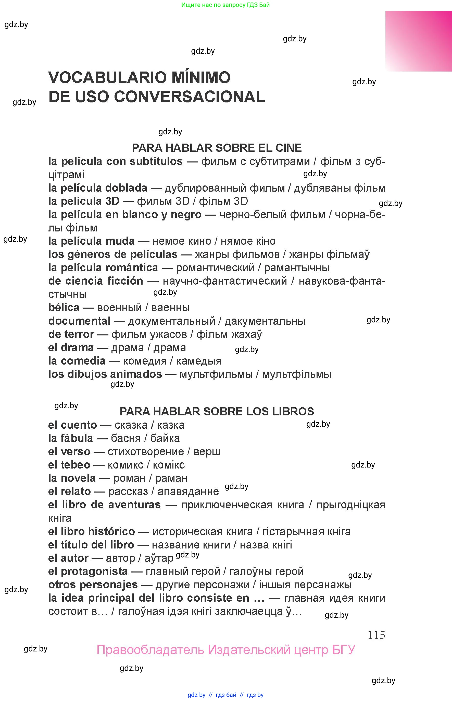 Испанский язык, 6 класс Учебник, авторы: Цыбулева Татьяна Эдуардовна, Пушкина Ольга Александровна, издательство Издательский центр БГУ, Минск, 2018, страница 115