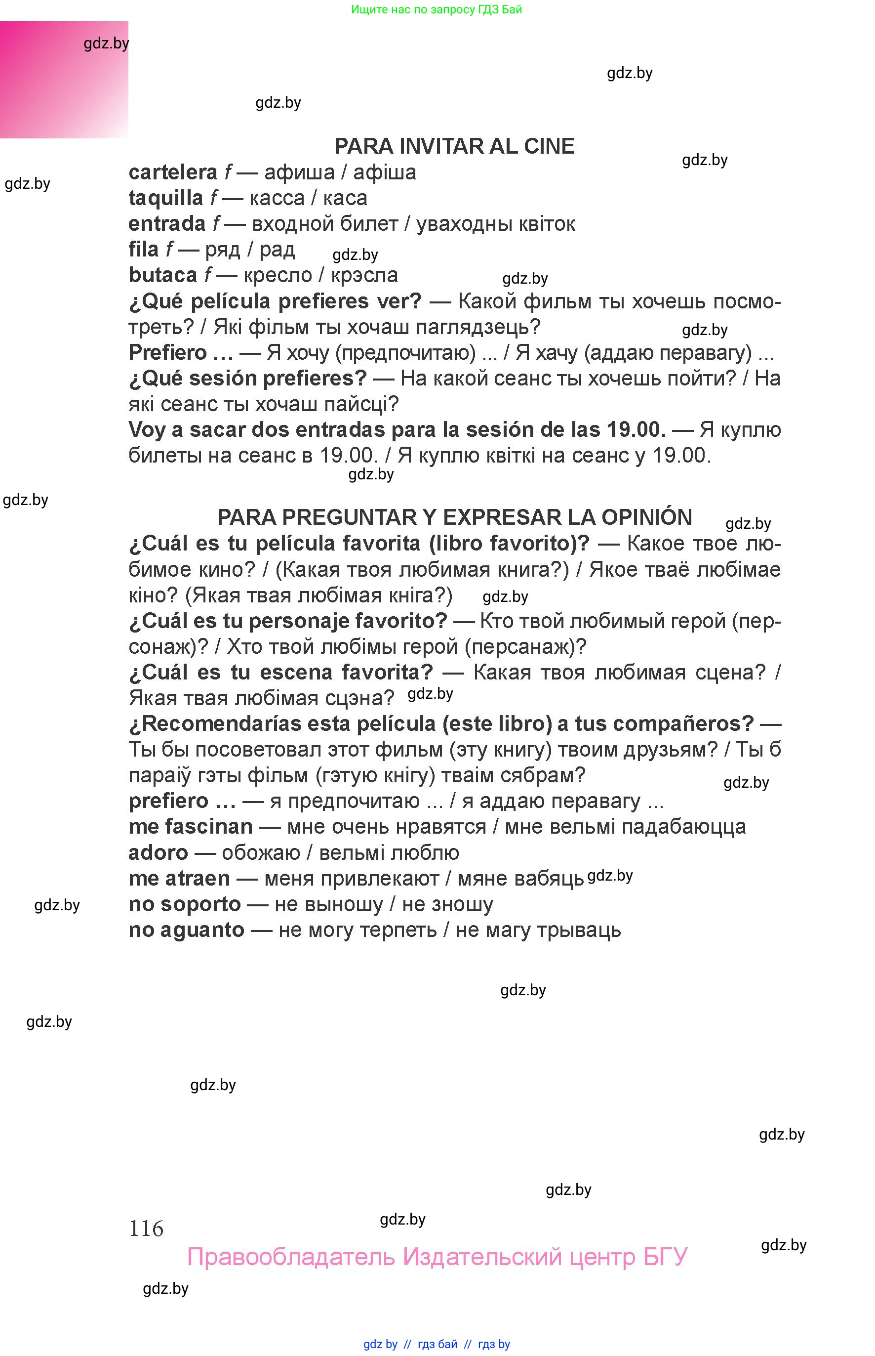 Испанский язык, 6 класс Учебник, авторы: Цыбулева Татьяна Эдуардовна, Пушкина Ольга Александровна, издательство Издательский центр БГУ, Минск, 2018, страница 116