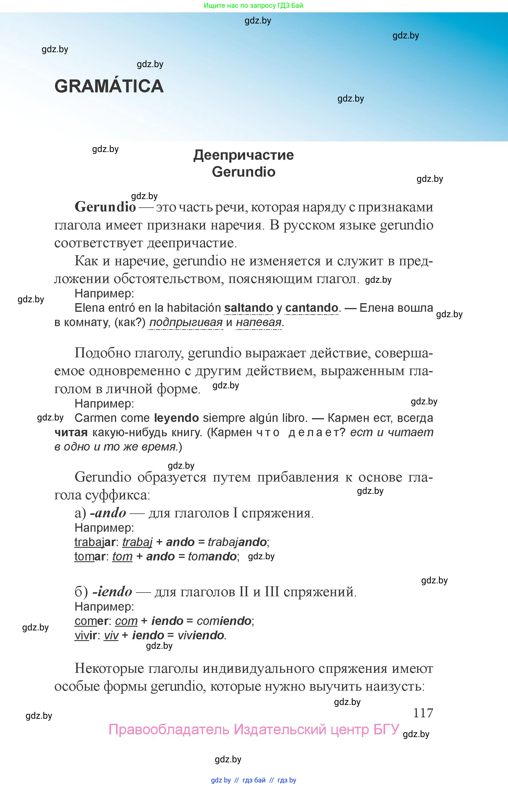 Испанский язык, 6 класс Учебник, авторы: Цыбулева Татьяна Эдуардовна, Пушкина Ольга Александровна, издательство Издательский центр БГУ, Минск, 2018, страница 117