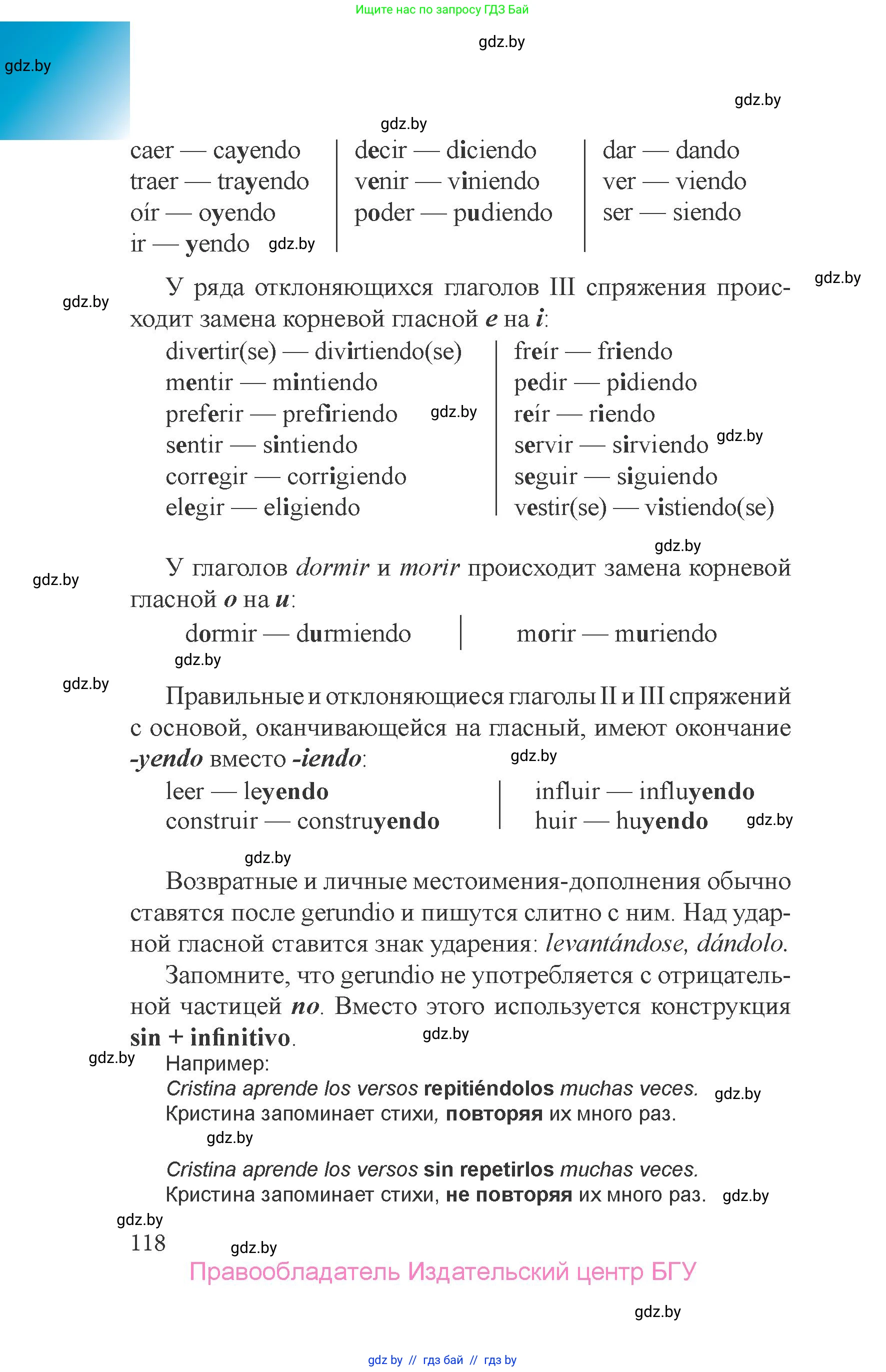 Испанский язык, 6 класс Учебник, авторы: Цыбулева Татьяна Эдуардовна, Пушкина Ольга Александровна, издательство Издательский центр БГУ, Минск, 2018, страница 118