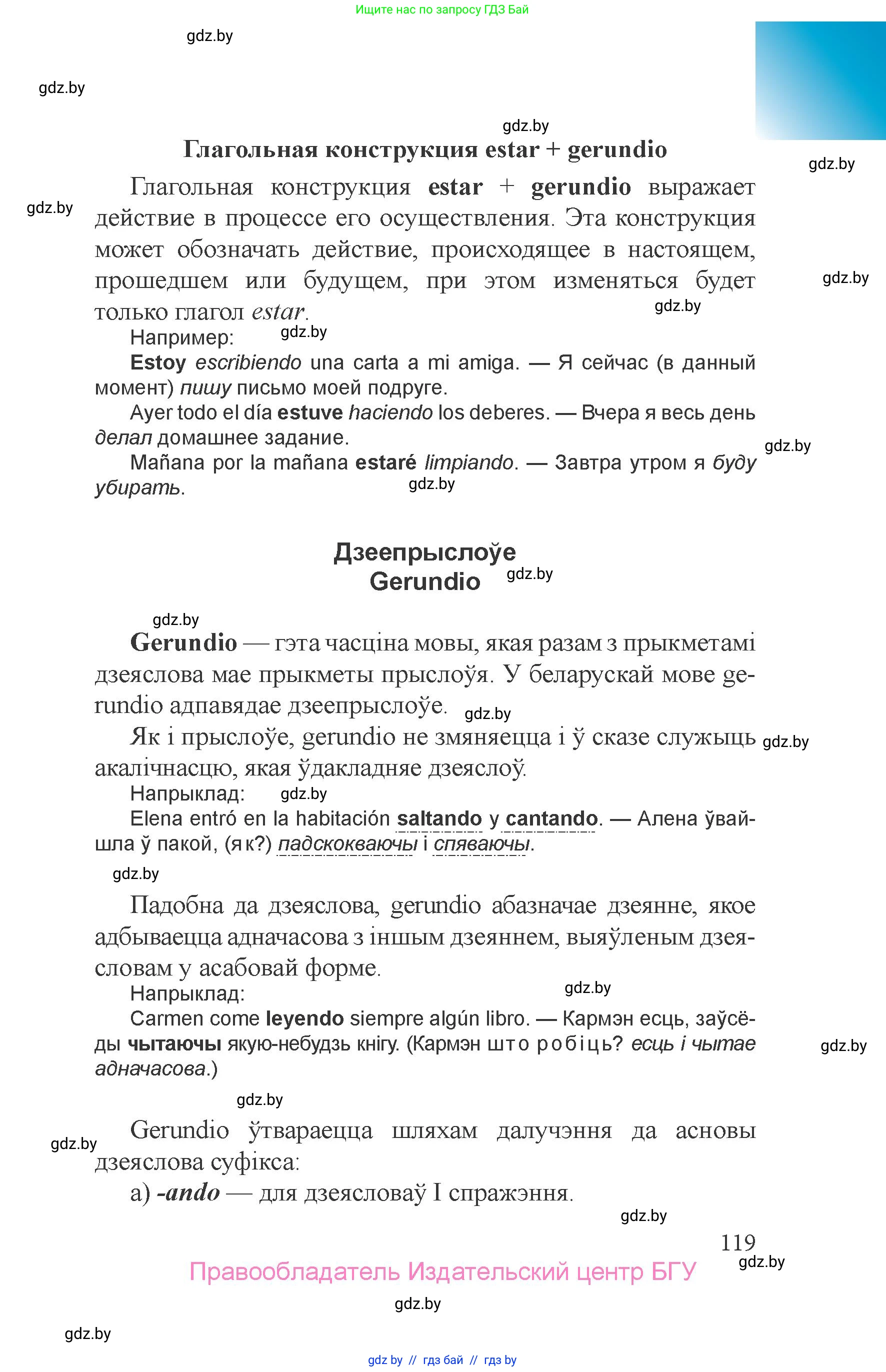 Испанский язык, 6 класс Учебник, авторы: Цыбулева Татьяна Эдуардовна, Пушкина Ольга Александровна, издательство Издательский центр БГУ, Минск, 2018, страница 119