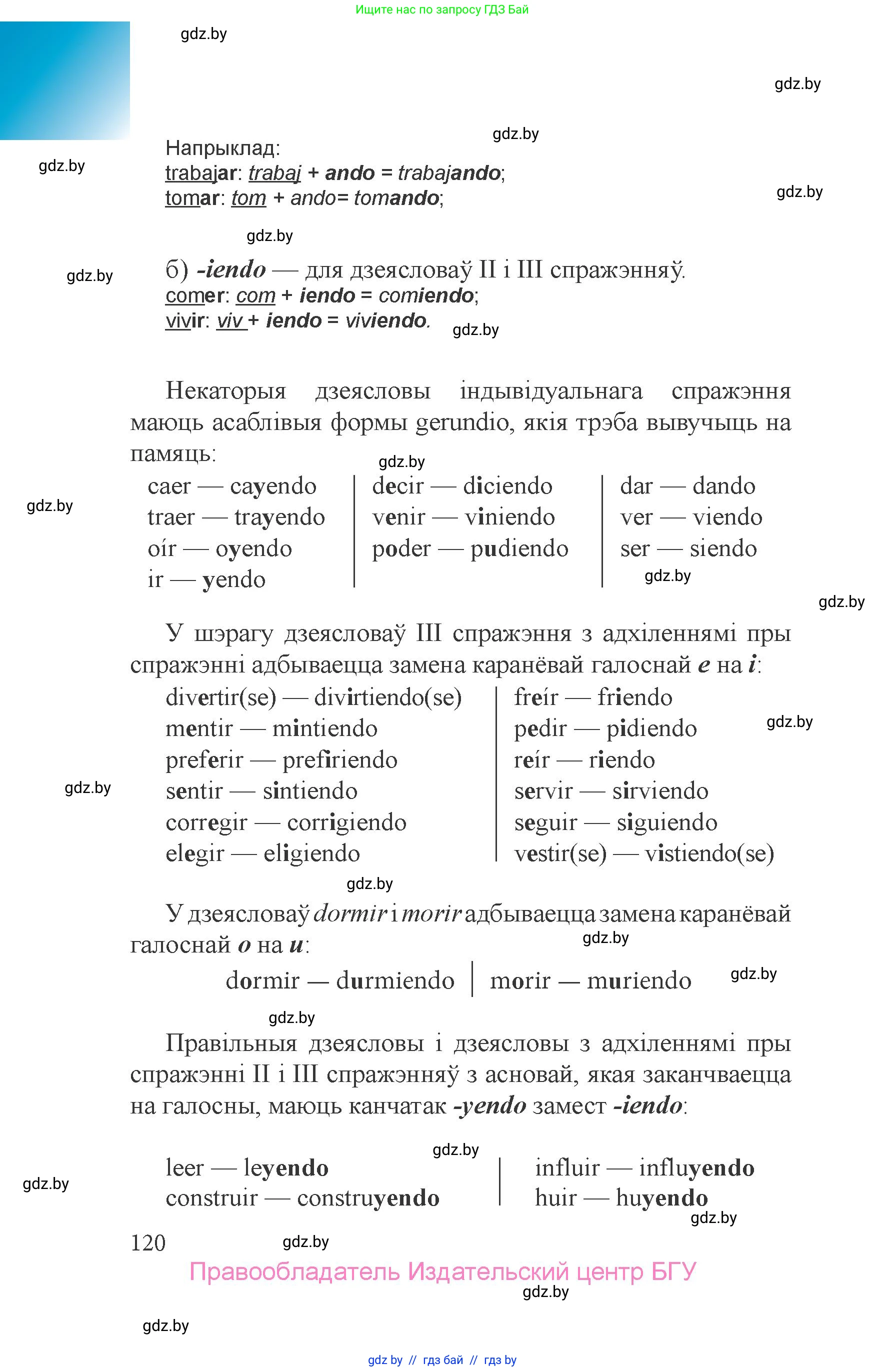 Испанский язык, 6 класс Учебник, авторы: Цыбулева Татьяна Эдуардовна, Пушкина Ольга Александровна, издательство Издательский центр БГУ, Минск, 2018, страница 120