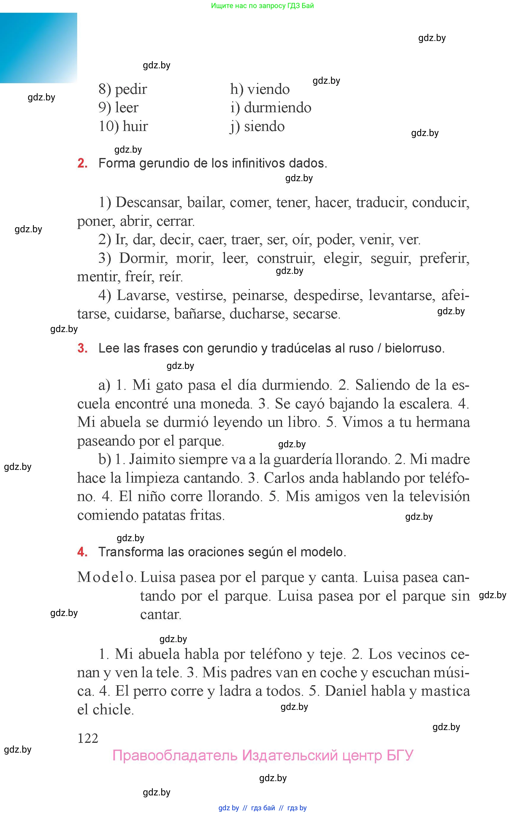 Испанский язык, 6 класс Учебник, авторы: Цыбулева Татьяна Эдуардовна, Пушкина Ольга Александровна, издательство Издательский центр БГУ, Минск, 2018, Часть 1, страница 122