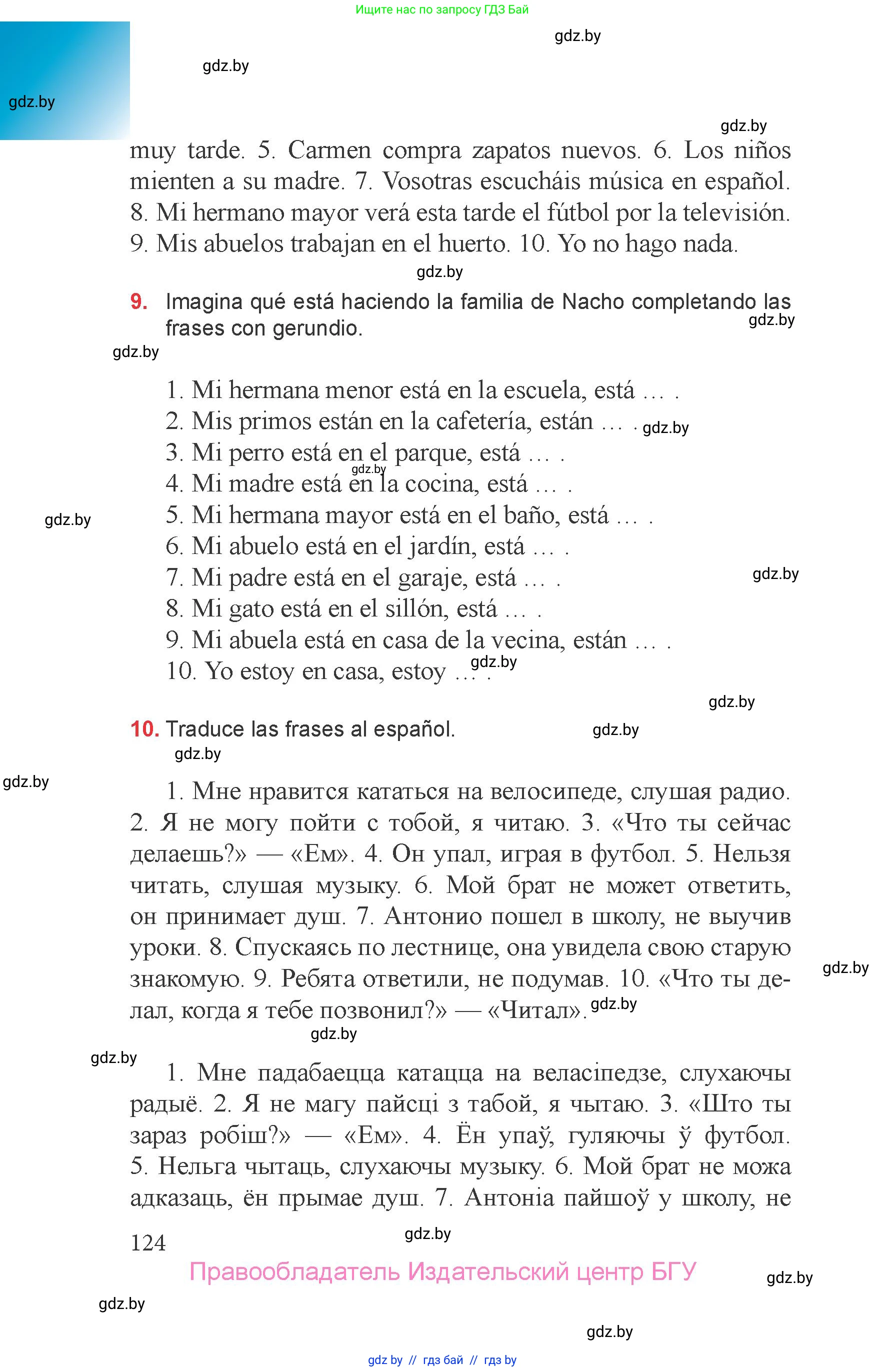 Испанский язык, 6 класс Учебник, авторы: Цыбулева Татьяна Эдуардовна, Пушкина Ольга Александровна, издательство Издательский центр БГУ, Минск, 2018, Часть 1, страница 124
