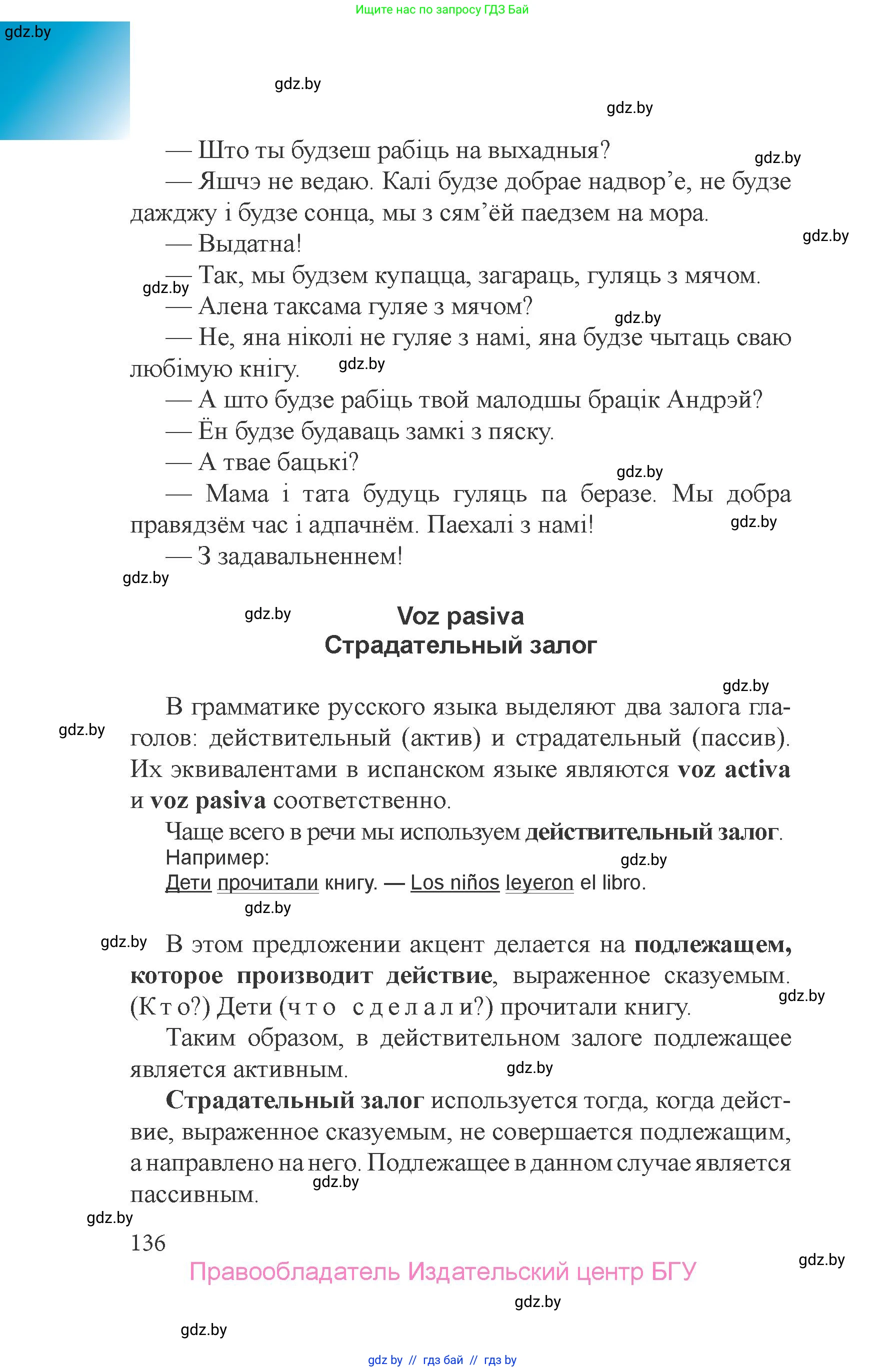 Испанский язык, 6 класс Учебник, авторы: Цыбулева Татьяна Эдуардовна, Пушкина Ольга Александровна, издательство Издательский центр БГУ, Минск, 2018, страница 136