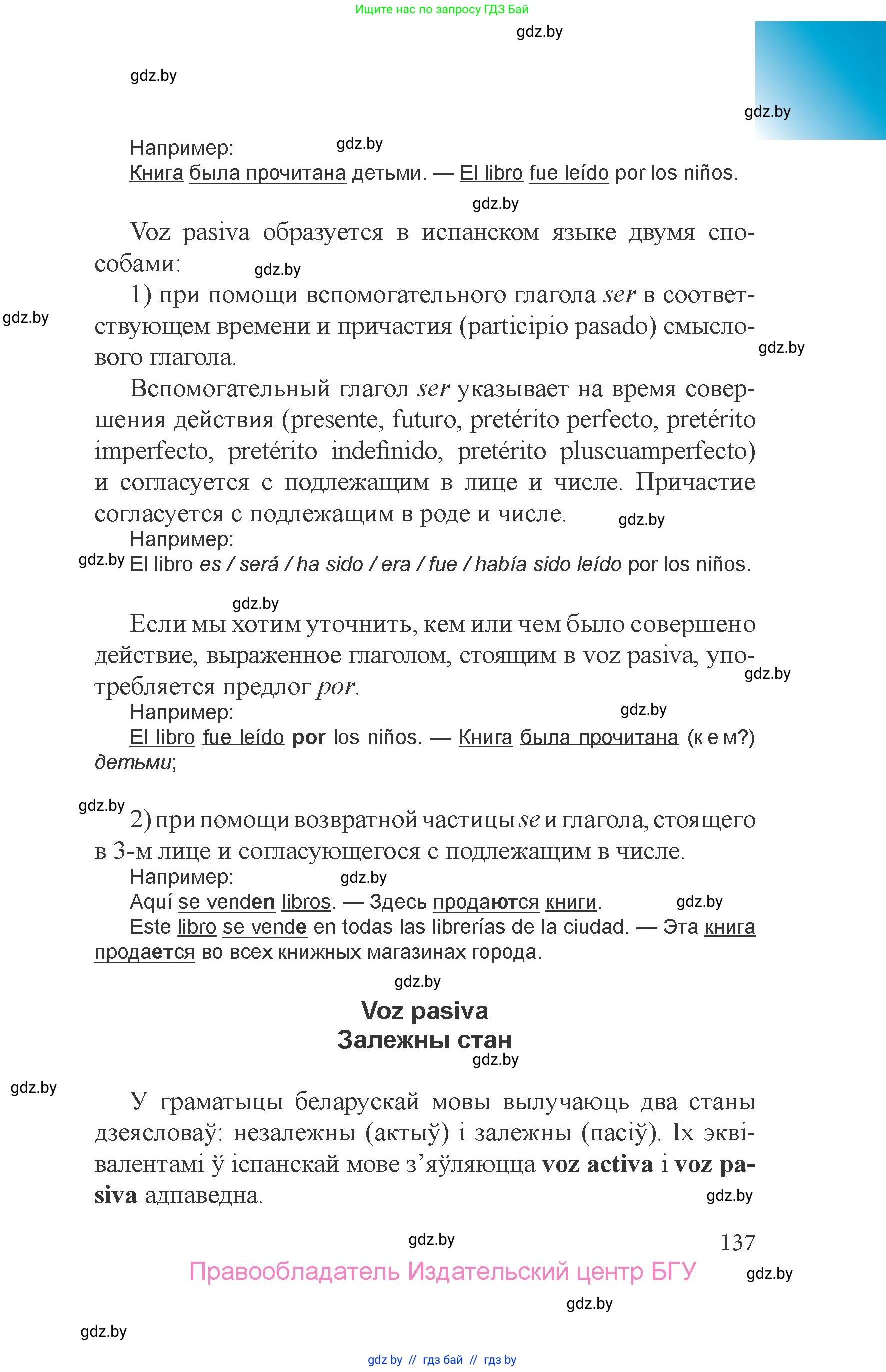 Испанский язык, 6 класс Учебник, авторы: Цыбулева Татьяна Эдуардовна, Пушкина Ольга Александровна, издательство Издательский центр БГУ, Минск, 2018, страница 137