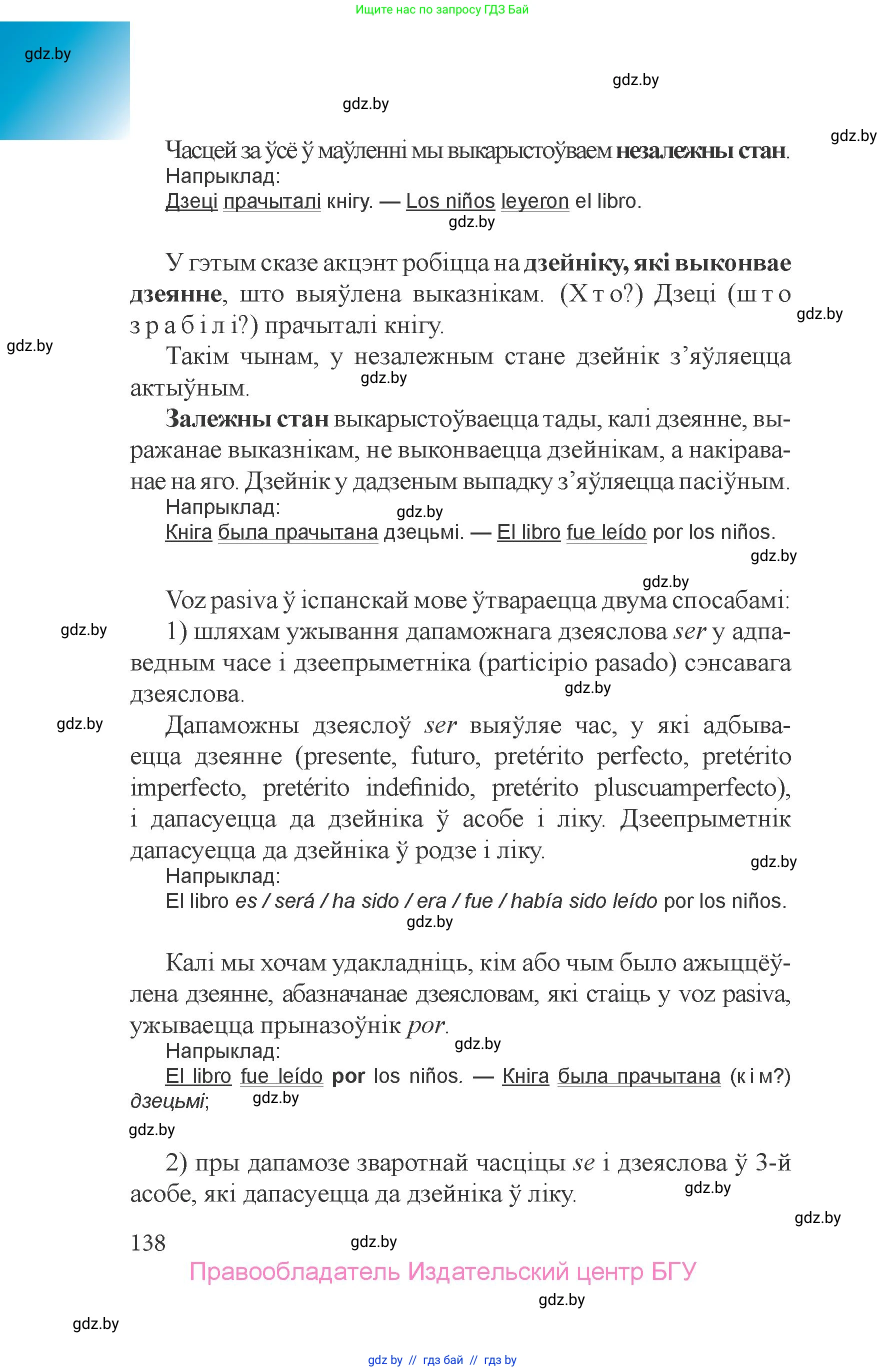 Испанский язык, 6 класс Учебник, авторы: Цыбулева Татьяна Эдуардовна, Пушкина Ольга Александровна, издательство Издательский центр БГУ, Минск, 2018, страница 138