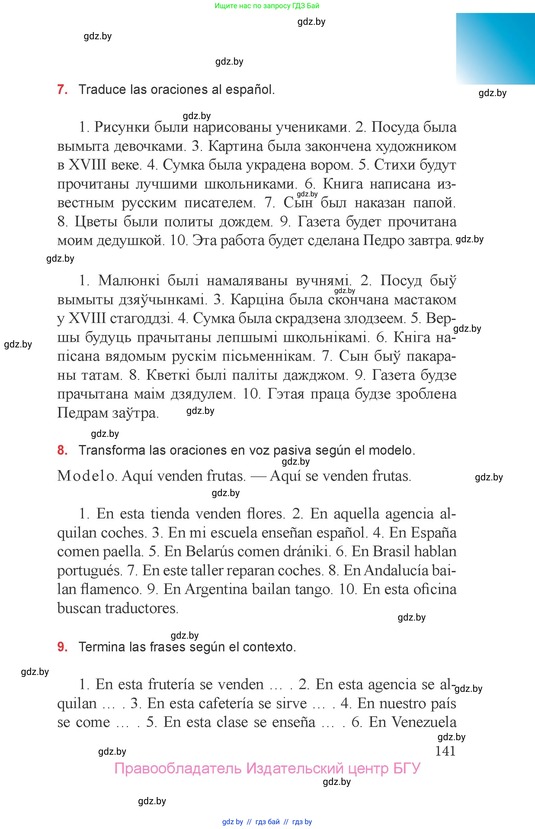 Испанский язык, 6 класс Учебник, авторы: Цыбулева Татьяна Эдуардовна, Пушкина Ольга Александровна, издательство Издательский центр БГУ, Минск, 2018, Часть 1, страница 141